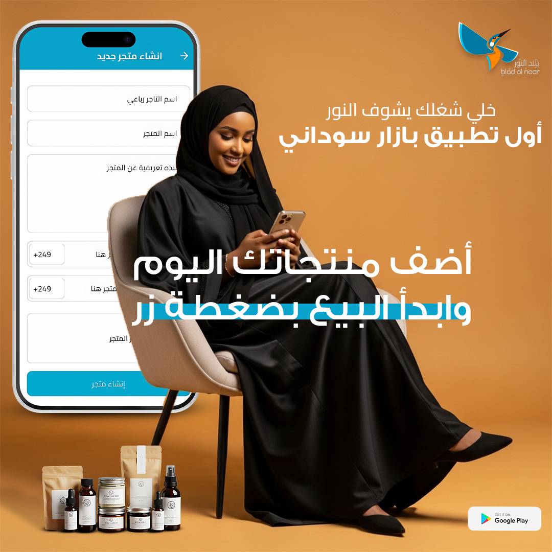 منتجات مختارة من متجر بلاد النور